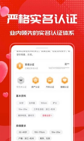 知心再婚相亲app