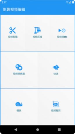 安卓影趣视频编辑app软件下载