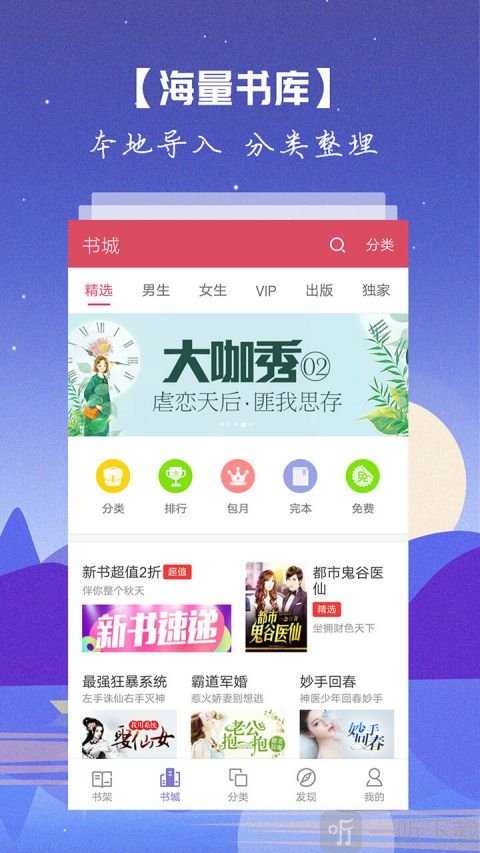 安卓阅猎小说appapp