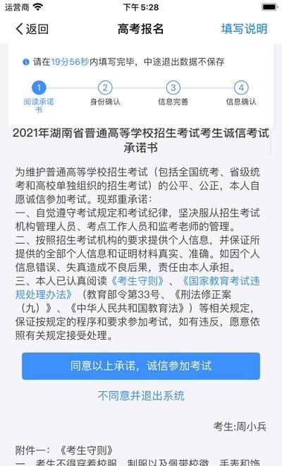 安卓湖南省教育考试院app