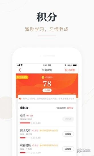 安卓学习强国在家上学app软件下载