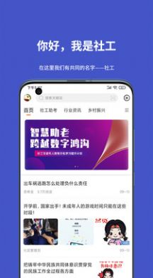 安卓社工宝appapp