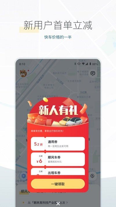 嘀嗒出行顺风车app