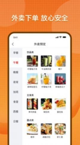 安卓智慧餐饮服务安卓版软件下载