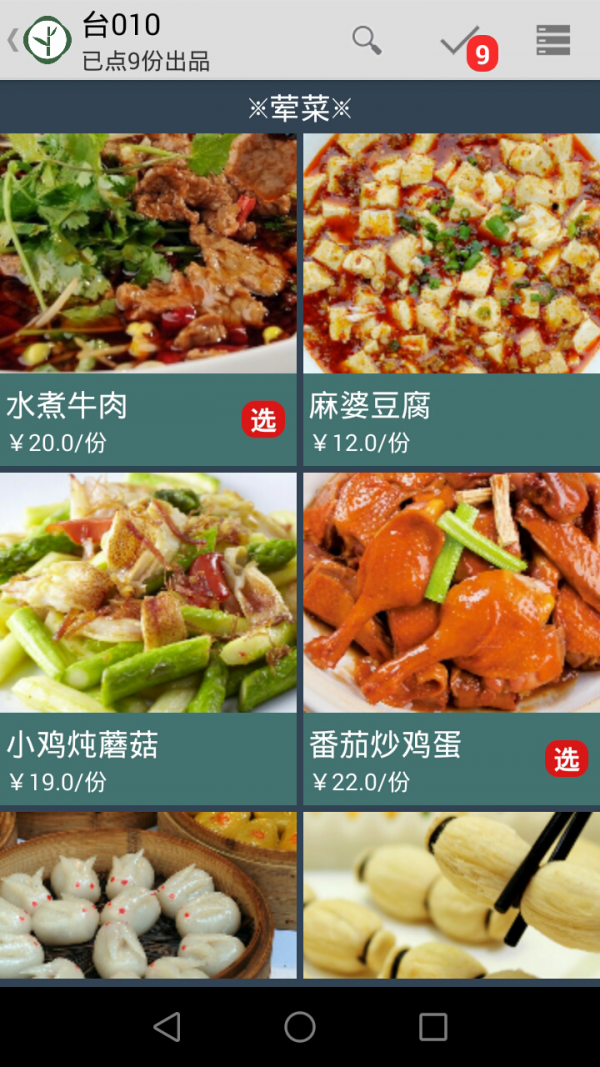 安卓云食点餐最新版app