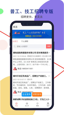 安然人才网app下载