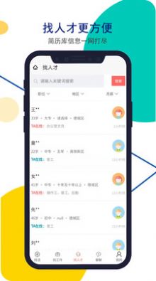 安卓安然人才网appapp