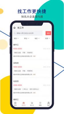 安然人才网app