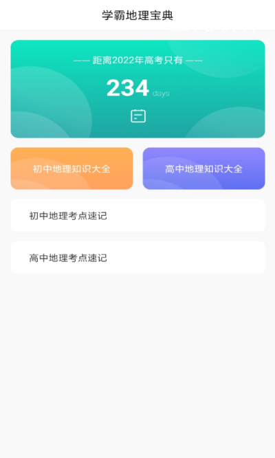 地理历史学习助手app下载