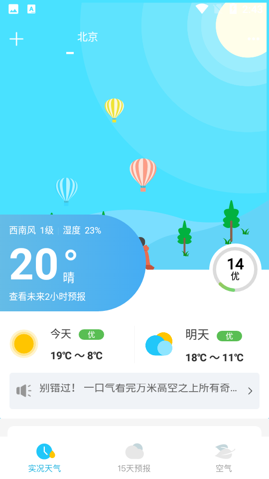 新氧天气助手最新版