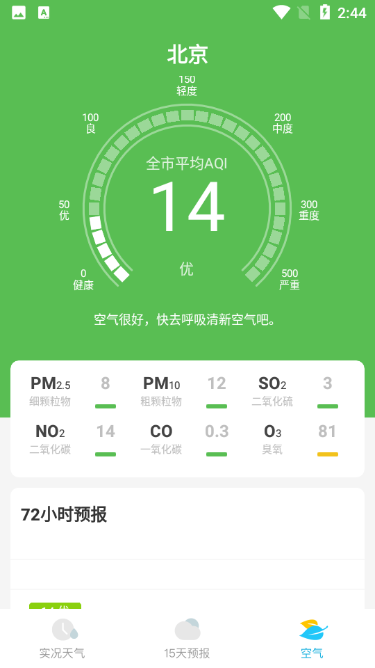 新氧天气助手最新版下载