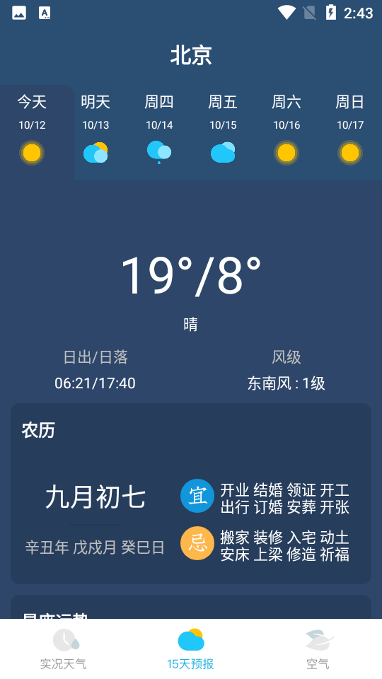 安卓新氧天气助手最新版app