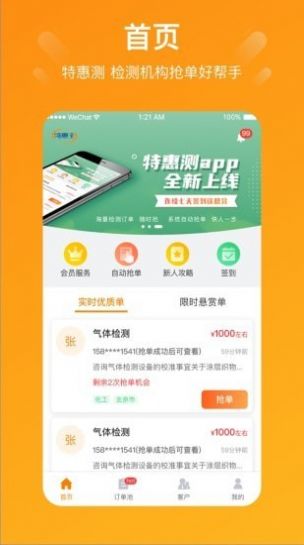 特惠测app下载