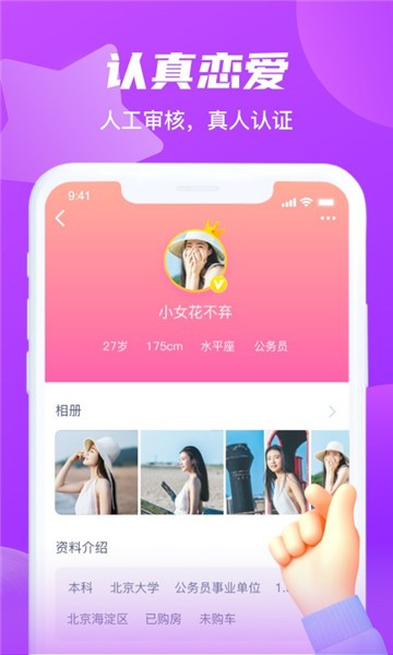 红豆佳缘app