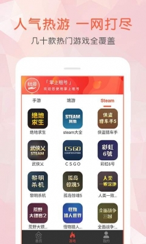 安卓掌上租号app