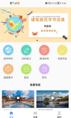 游学硬笔书法app