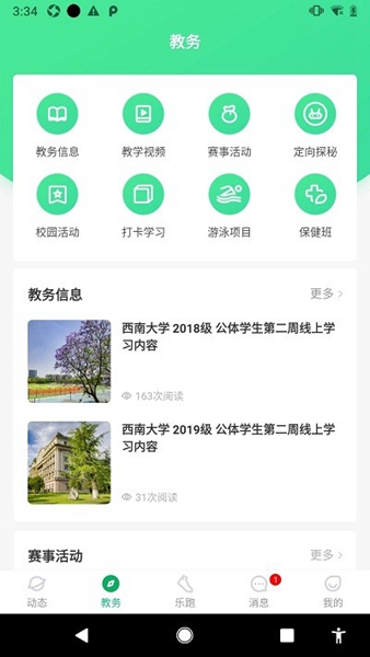 安卓高校智慧体育app