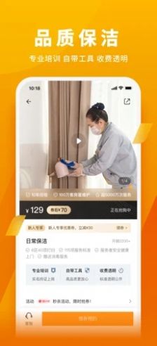 自如家服app