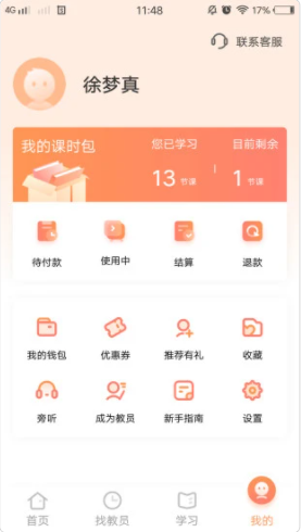 安卓小桔子家辅appapp