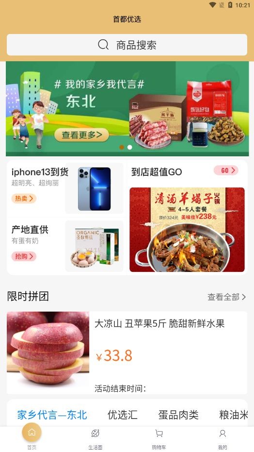 安卓首都优选安卓版app