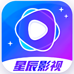 星辰影视 最新版