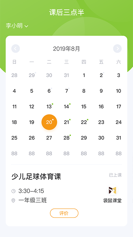 安卓课后三点半家长端app