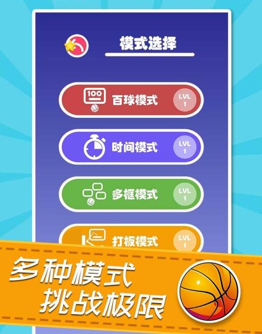 2v2篮球超神赛修改版app下载