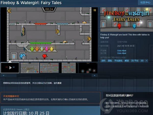 4399小游戏《森林冰火人：童话》登陆steam平台 10月25日发售