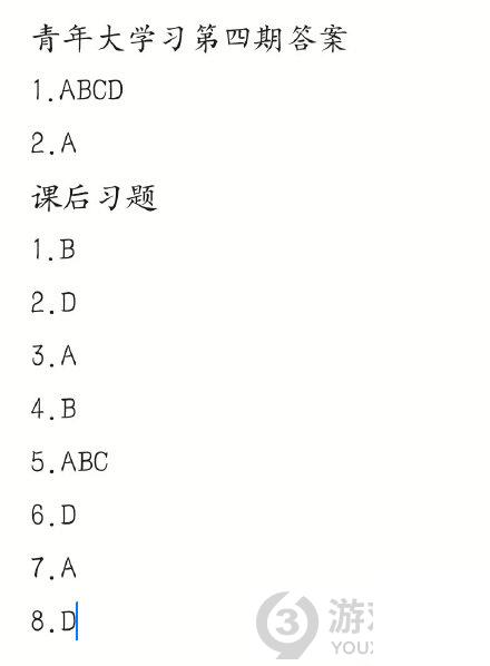 青年大学第十二季第四期答案最新 青年大学第十二季第四期的题目和答案