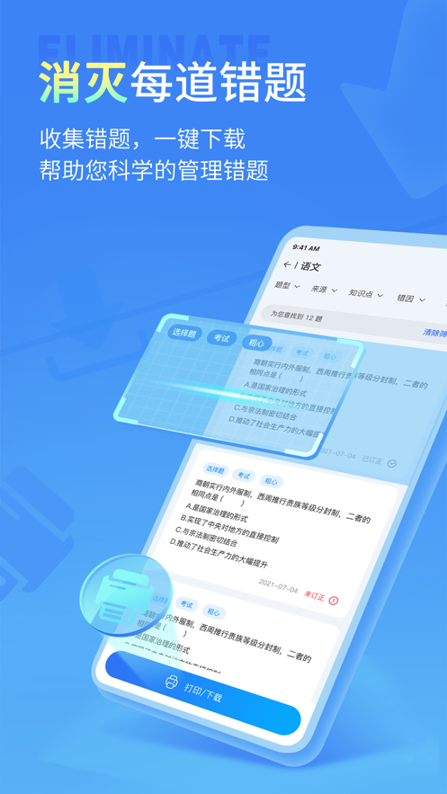 安卓七天学伴app