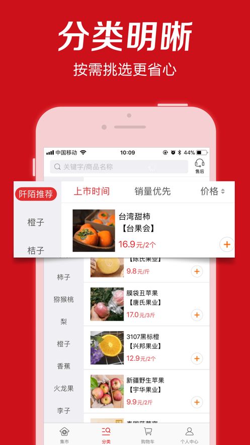 阡陌集市优选产品app