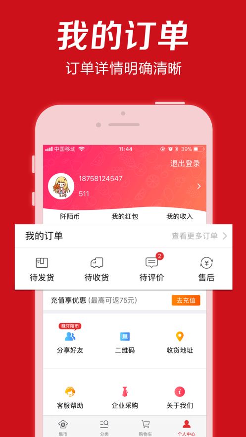 安卓阡陌集市优选产品appapp