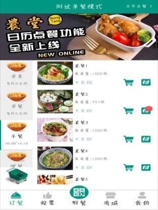 安卓翼饭堂appapp