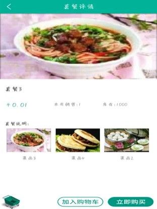 翼饭堂app