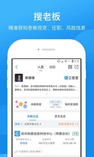 企查查app下载