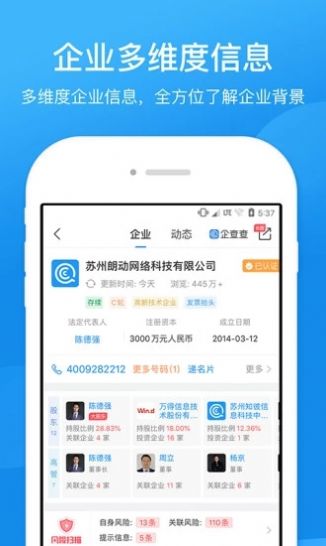 安卓企查查appapp