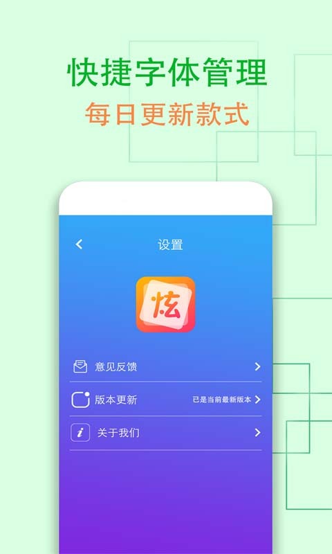 炫字体管家appapp下载