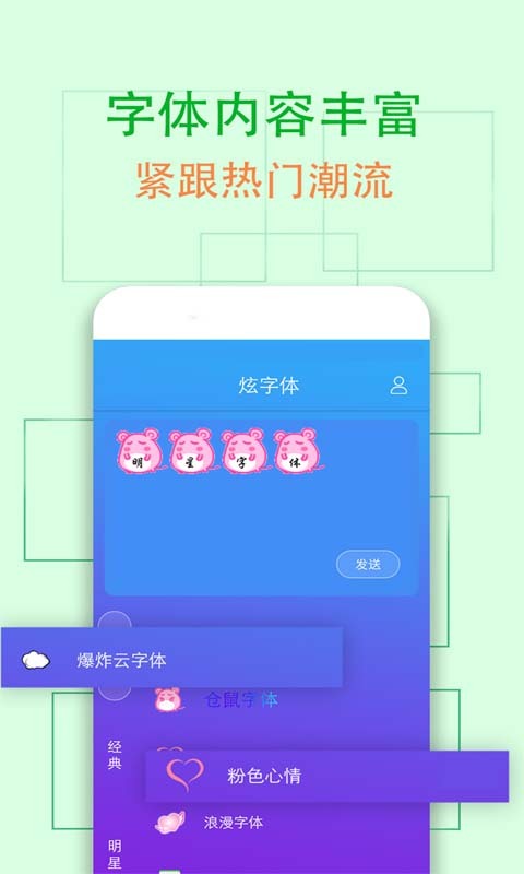 炫字体管家app