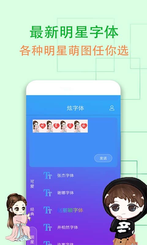 安卓炫字体管家appapp