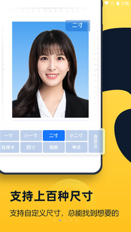 安卓全能一寸证件照app