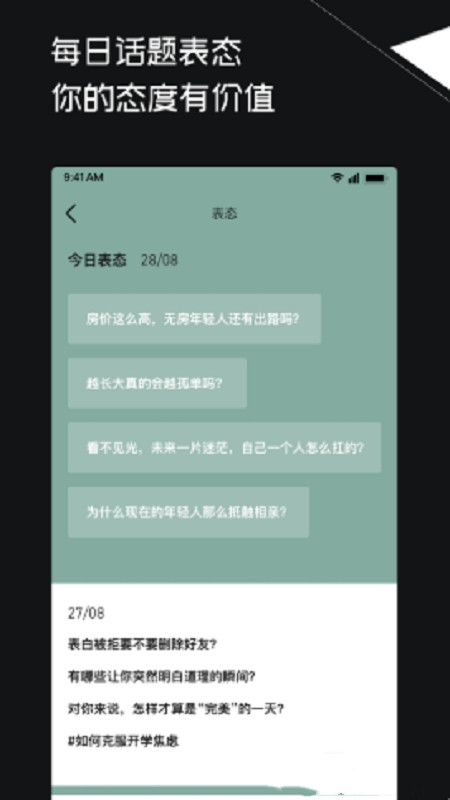 三观社交app