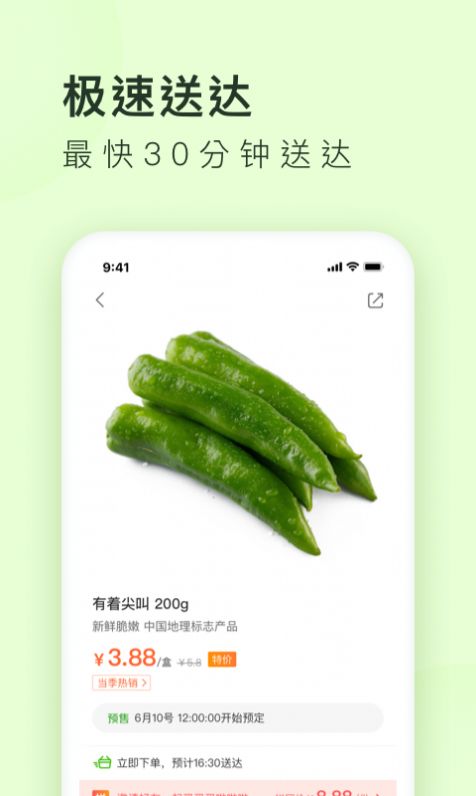 美团买菜app下载安卓