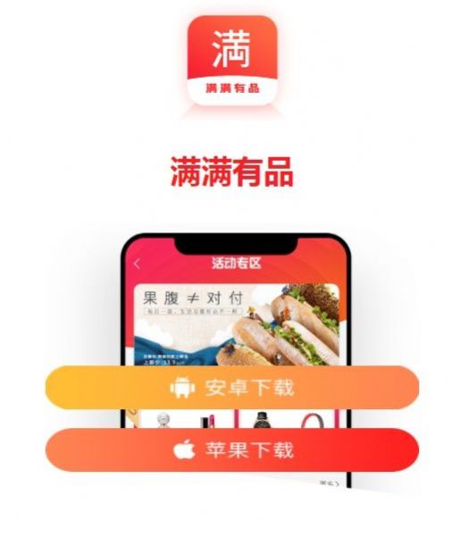 满满有品app