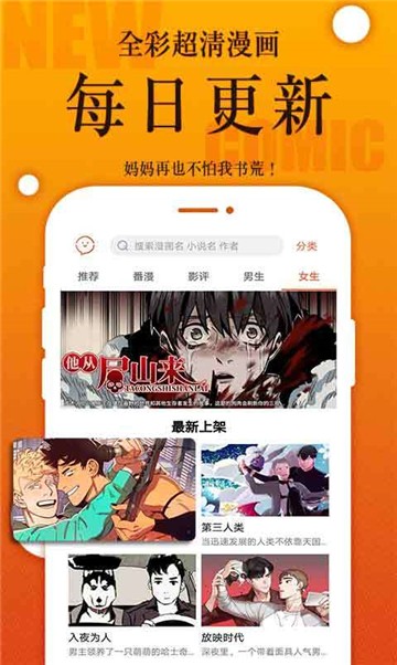 安卓憨憨漫画app