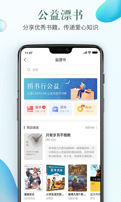 安卓安全教育平台 学校版app