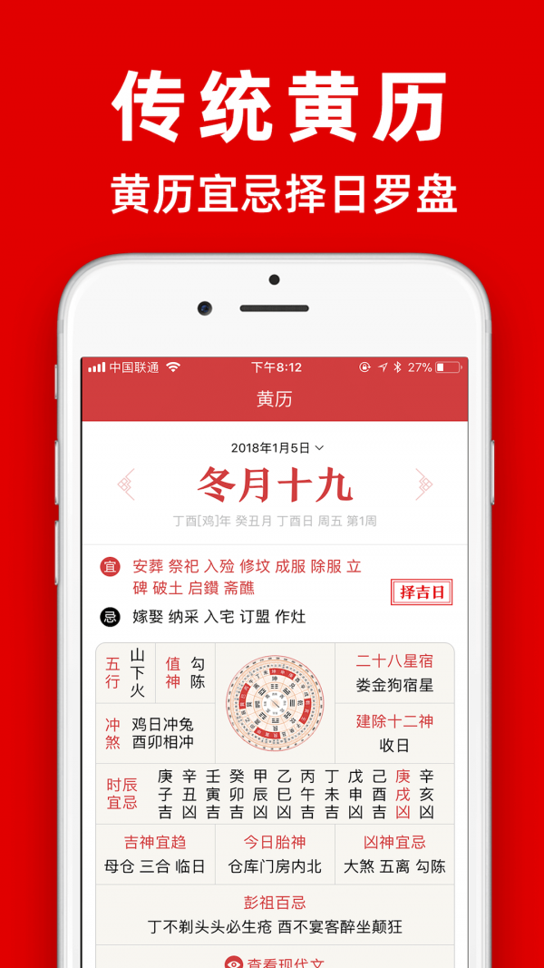 多福黄历app