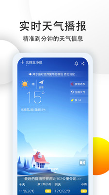 中央气象预报app