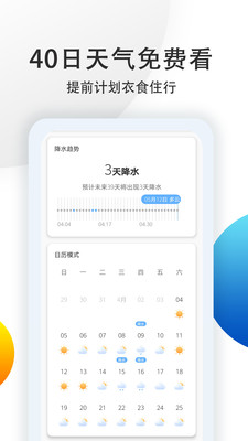 安卓中央气象预报appapp