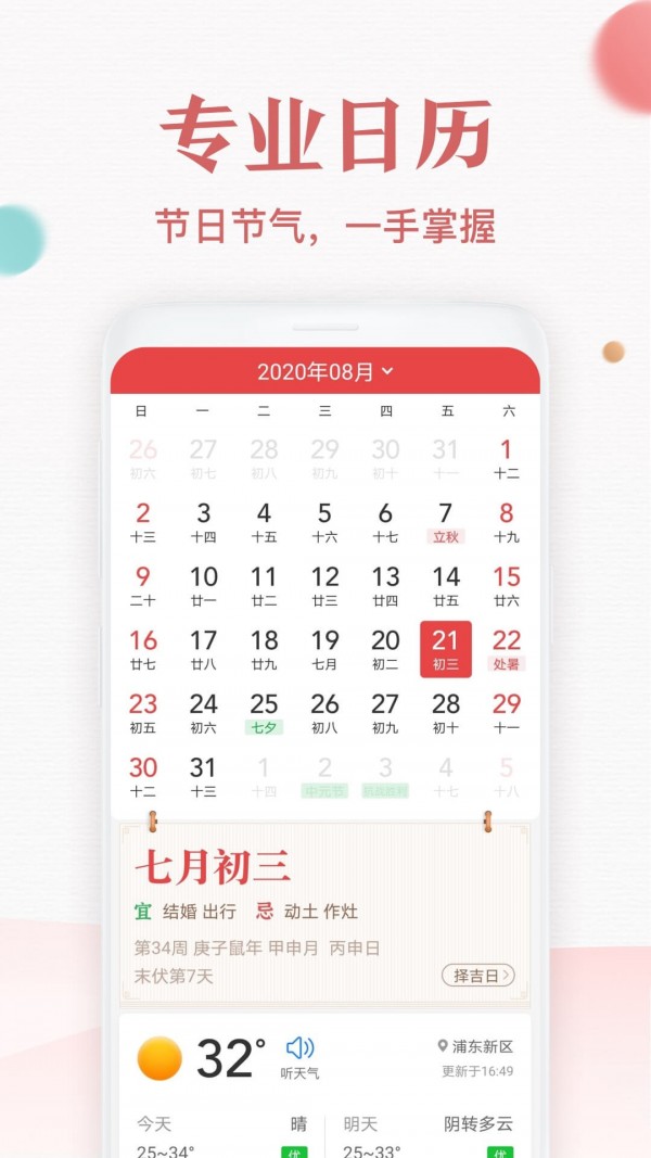 安卓诸葛万年历appapp