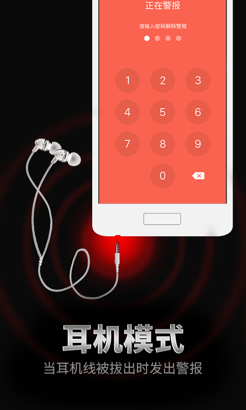 安卓手机防盗报警器app软件下载